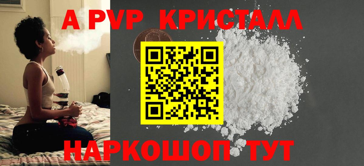 Комсомольск-на-Амуре  A PVP Соль  APVP крисы CK  Вход с VPN 