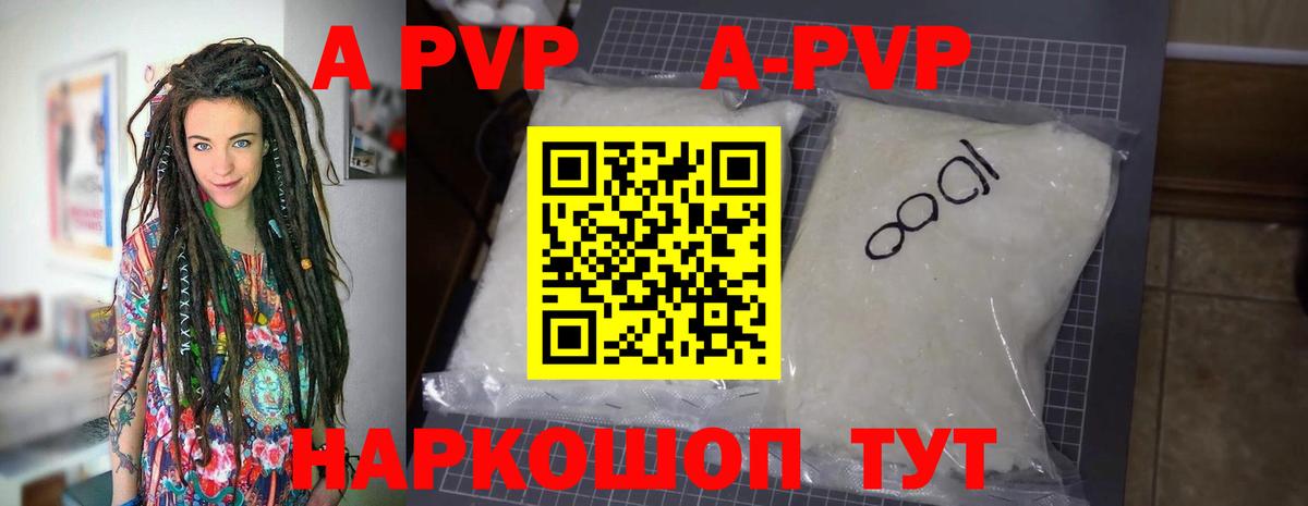 A-PVP мука Комсомольск-на-Амуре