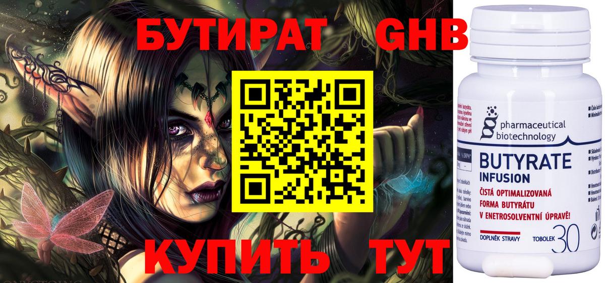Бутират бутик Комсомольск-на-Амуре