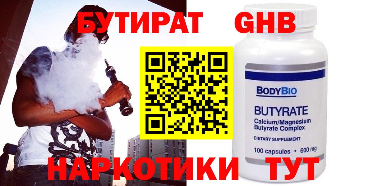 Комсомольск-на-Амуре  Бутират оксибутират  Вход с VPN 