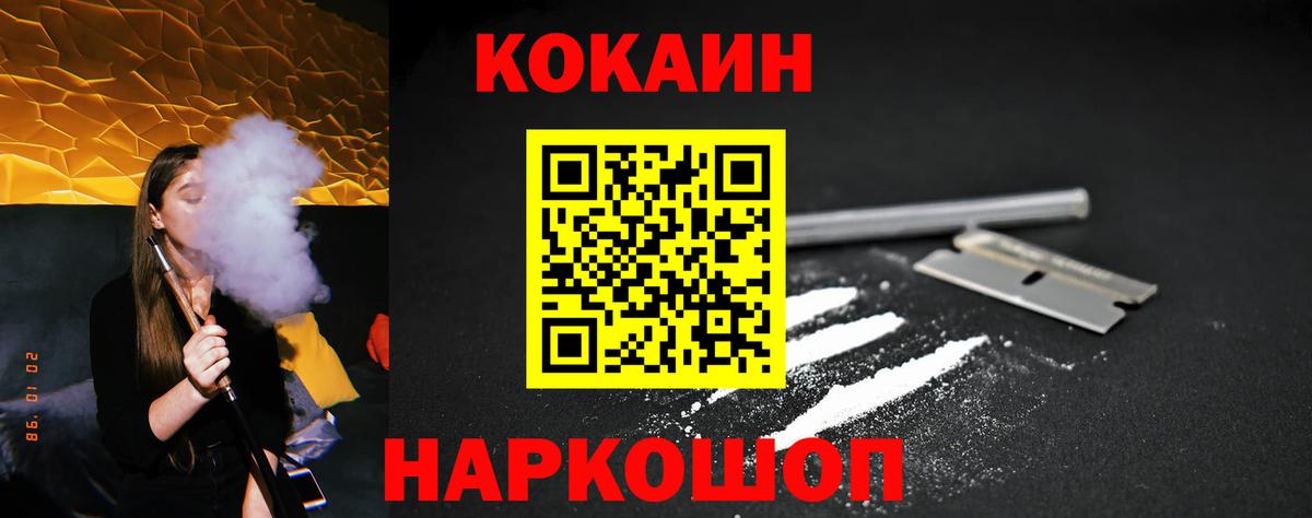 Кокаин 97% Комсомольск-на-Амуре