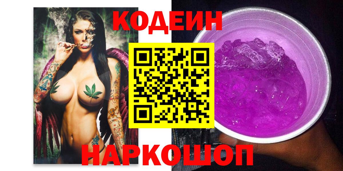Codein Purple Drank Комсомольск-на-Амуре