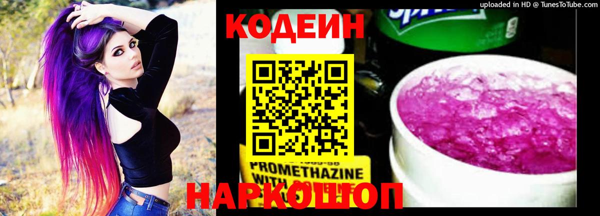 Кодеиновый сироп Lean напиток Lean (лин)  Вход с VPN  Кодеин напиток Lean (лин)  Комсомольск-на-Амуре 