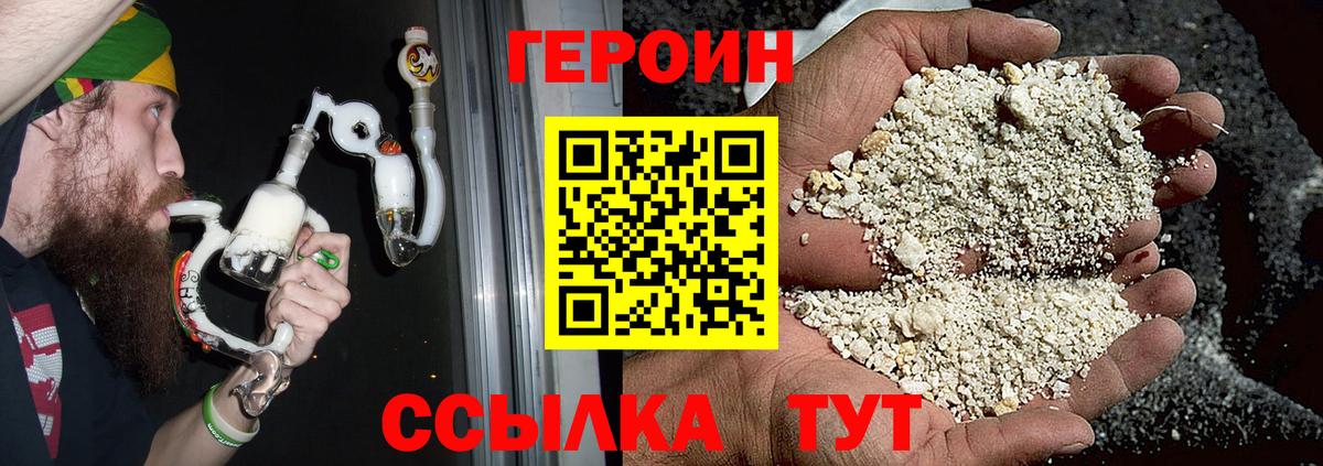 ГЕРОИН гречка  Вход с VPN  Героин  Комсомольск-на-Амуре 
