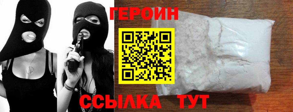 Героин гречка Комсомольск-на-Амуре
