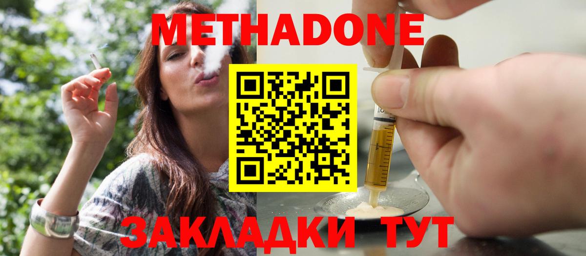 МЕТАДОН methadone  Метадон белоснежный  OMG ссылки  Комсомольск-на-Амуре  Вход с VPN 
