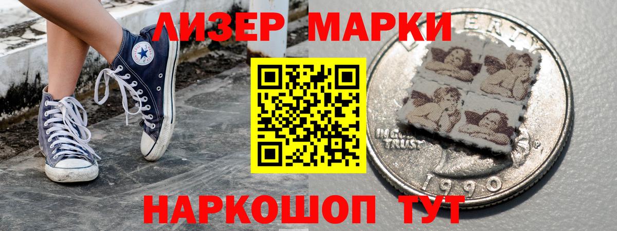 Наркотические марки 1,8мг Комсомольск-на-Амуре